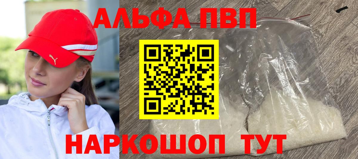 Ипатово  A-PVP Crystall  А ПВП  цены   Вход с VPN 