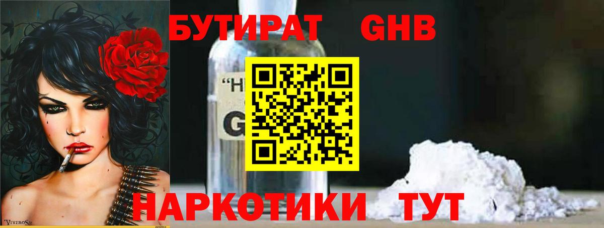 БУТИРАТ  Вход с VPN  Ипатово  БУТИРАТ оксана 