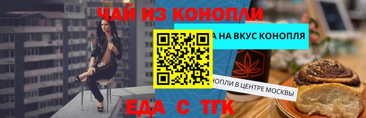 Еда ТГК конопля  Вход с VPN  Ипатово 