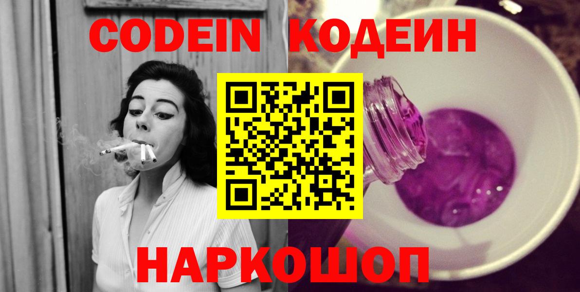 Кодеиновый сироп Lean Purple Drank Ипатово