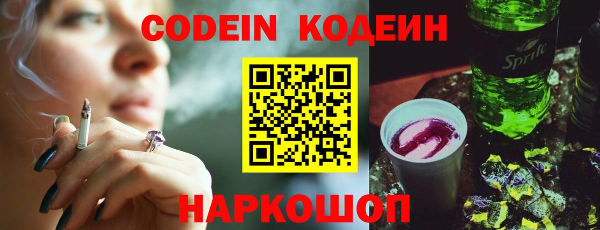 Ипатово  Codein Purple Drank  Кодеиновый сироп Lean напиток Lean (лин)  Вход с VPN 