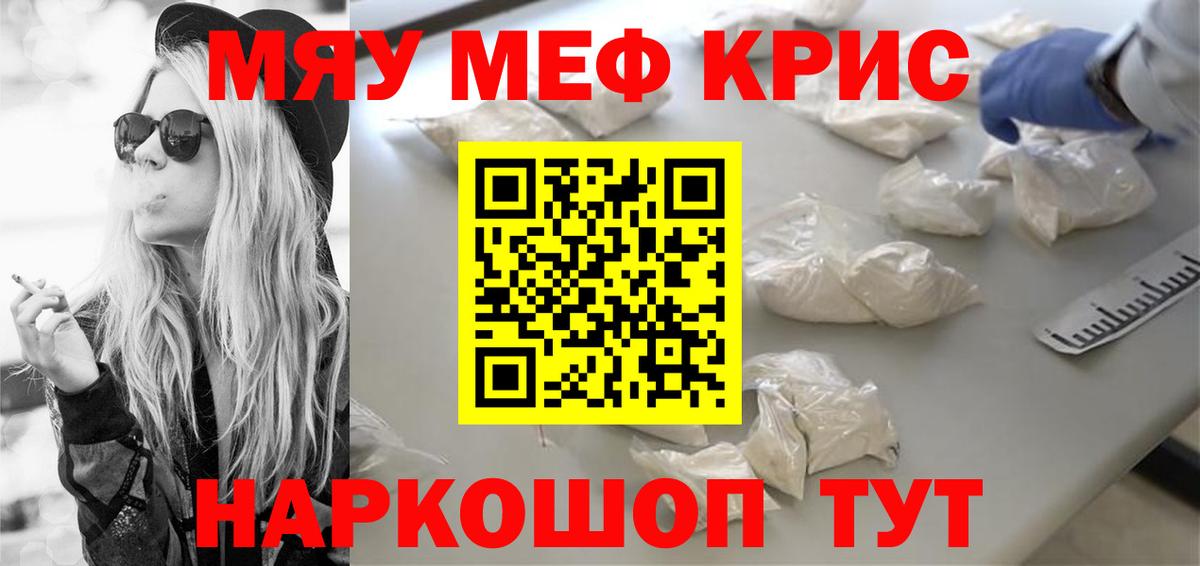 Меф мяу мяу кристаллы Ипатово