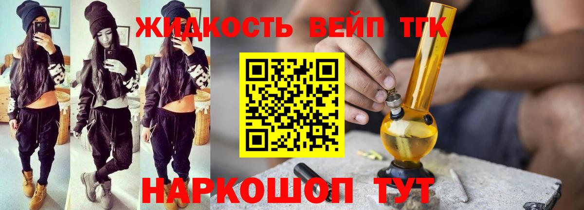 ТГК вейп Ипатово